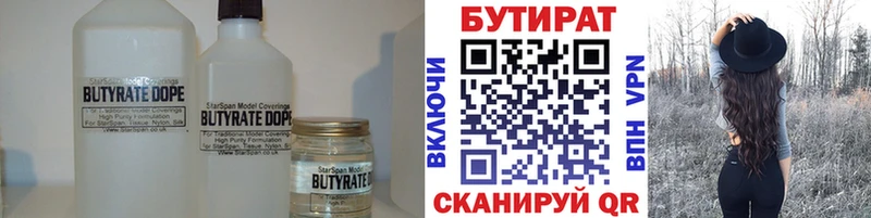 БУТИРАТ оксибутират  где можно купить   Черняховск 